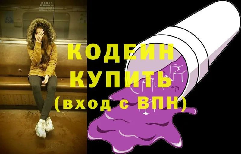 Кодеиновый сироп Lean Purple Drank  гидра маркетплейс  Вязьма 